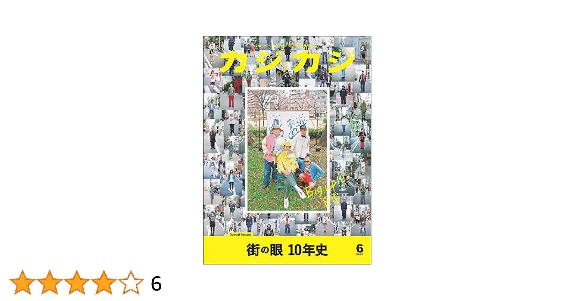 カジカジ 4冊 Amazon.co.jp: カジカジ 2020年 6月号 [雑誌] eBook : カジカジ
